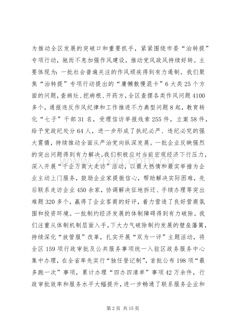转变作风改善发展环境建设年表态发言稿范文三.docx_第2页