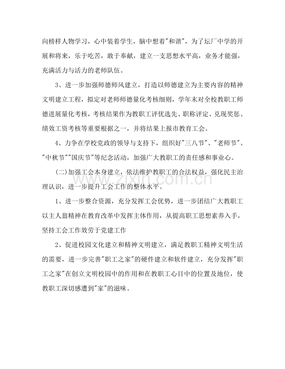 上半年学校工会工作参考计划范文.doc_第2页