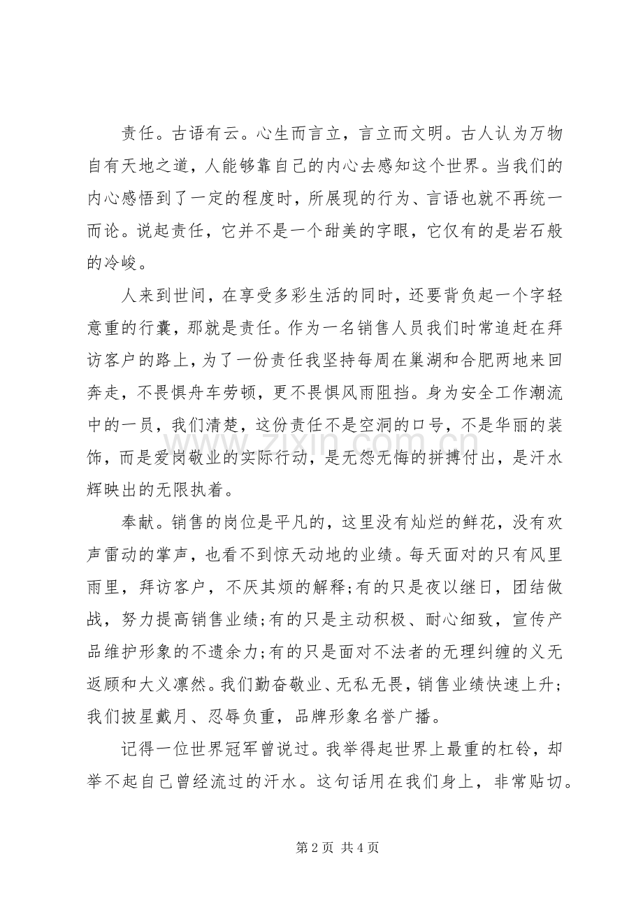 企业安全发展演讲稿.docx_第2页