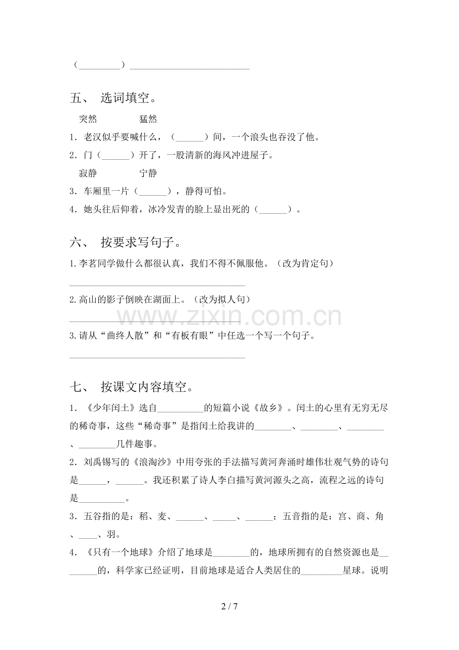 人教版六年级上册语文《期末》考试题(A4打印版).doc_第2页