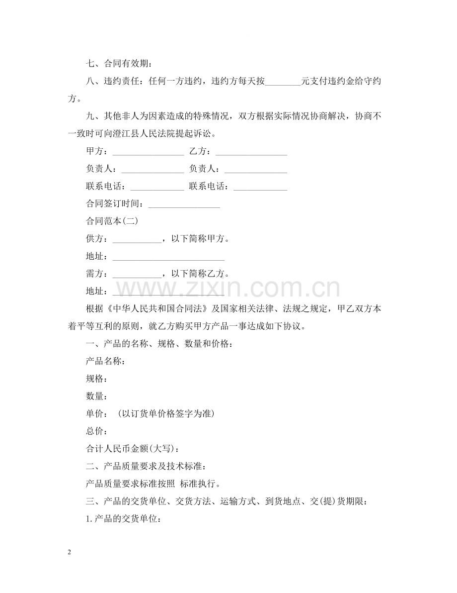 农产品购销合同范本.docx_第2页