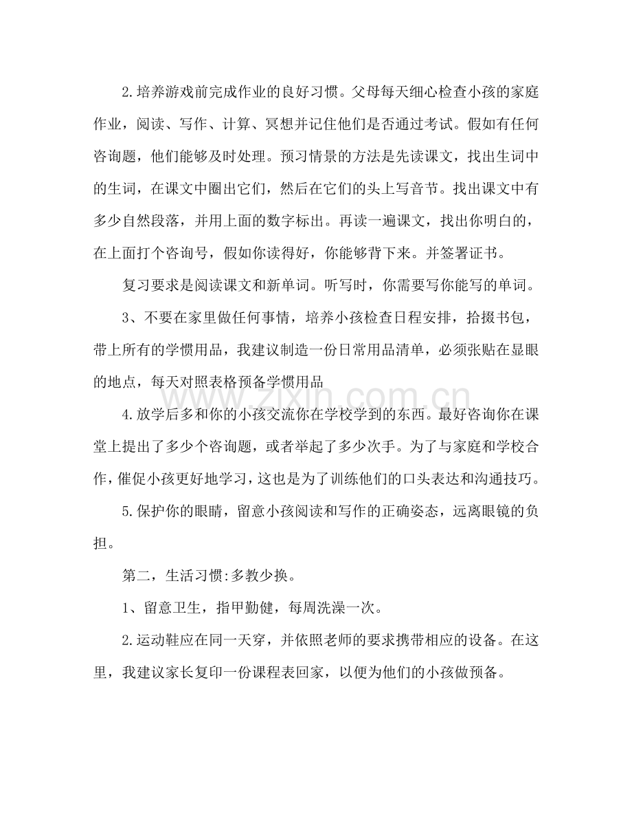 农村小学家长会参考讲话.doc_第2页