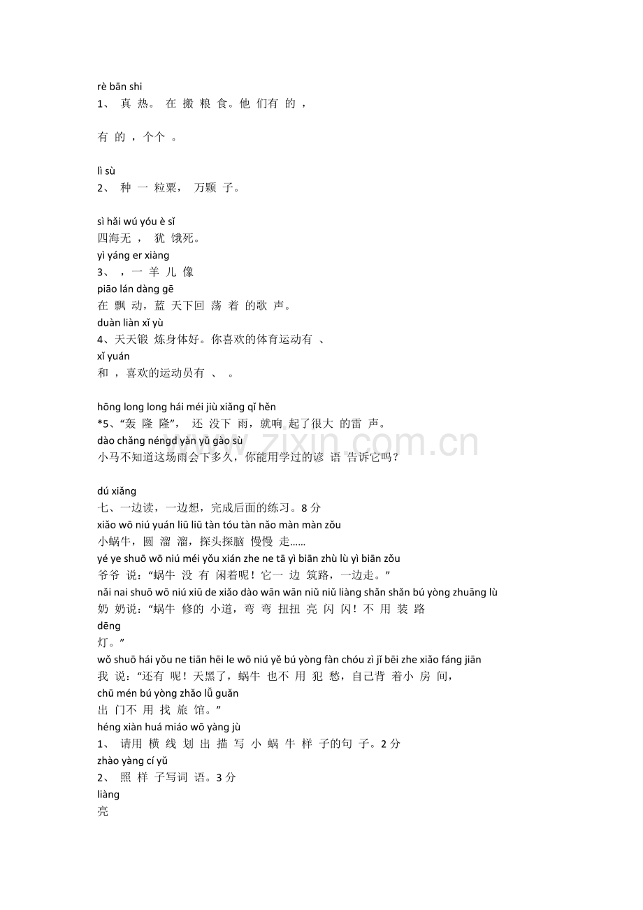 苏教国标版一年级语文第二册期末测试.docx_第2页