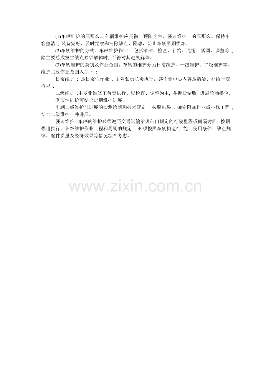 个体货ۥ运车辆安全生产责任制度.doc_第2页