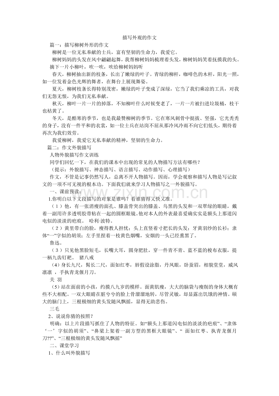 描写手机外观的作文.doc_第1页