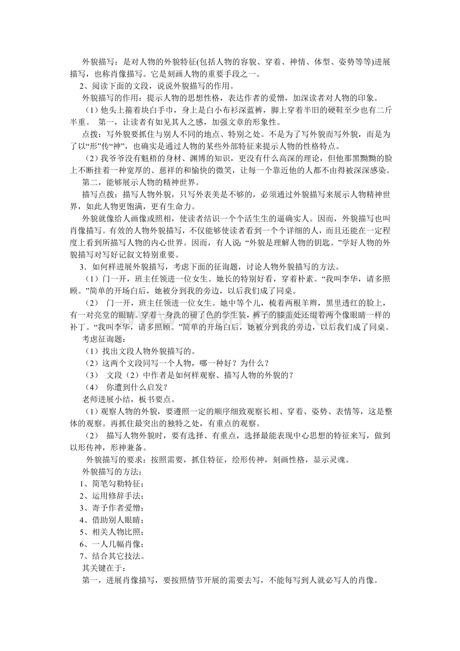 描写手机外观的作文.doc_第2页