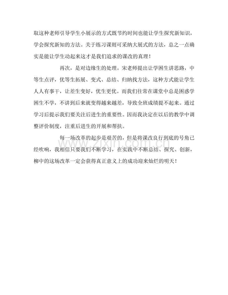教师个人参考计划总结学习杜郎口教学模式的反思.doc_第2页