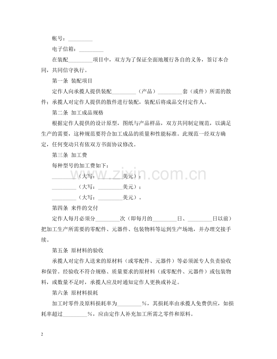装配合同书标准版.docx_第2页