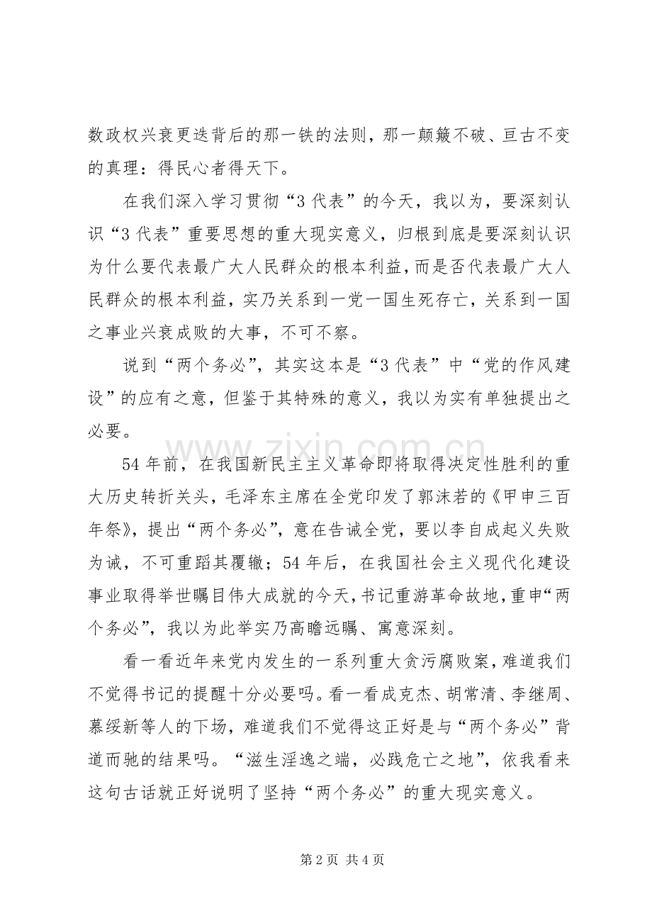 工商税务演讲稿范文：管理一方工商造福一方百姓.docx_第2页