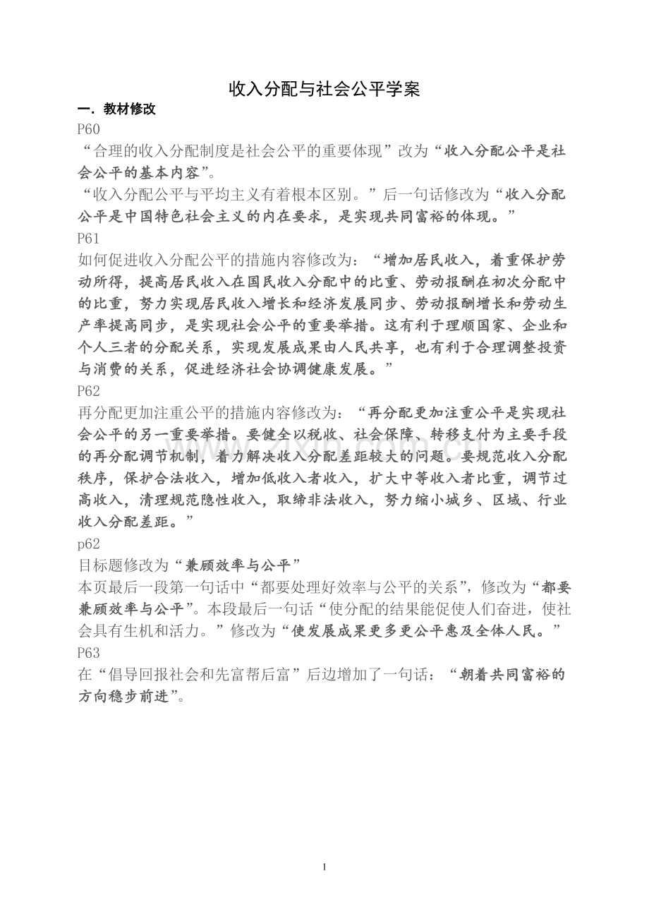 收入分配与社会公平学案.doc_第1页