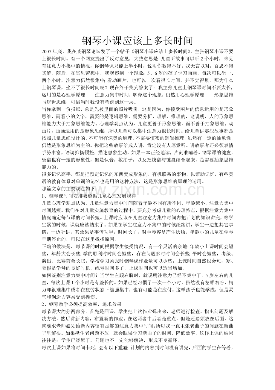 钢琴小课应该上多长时间.doc_第1页