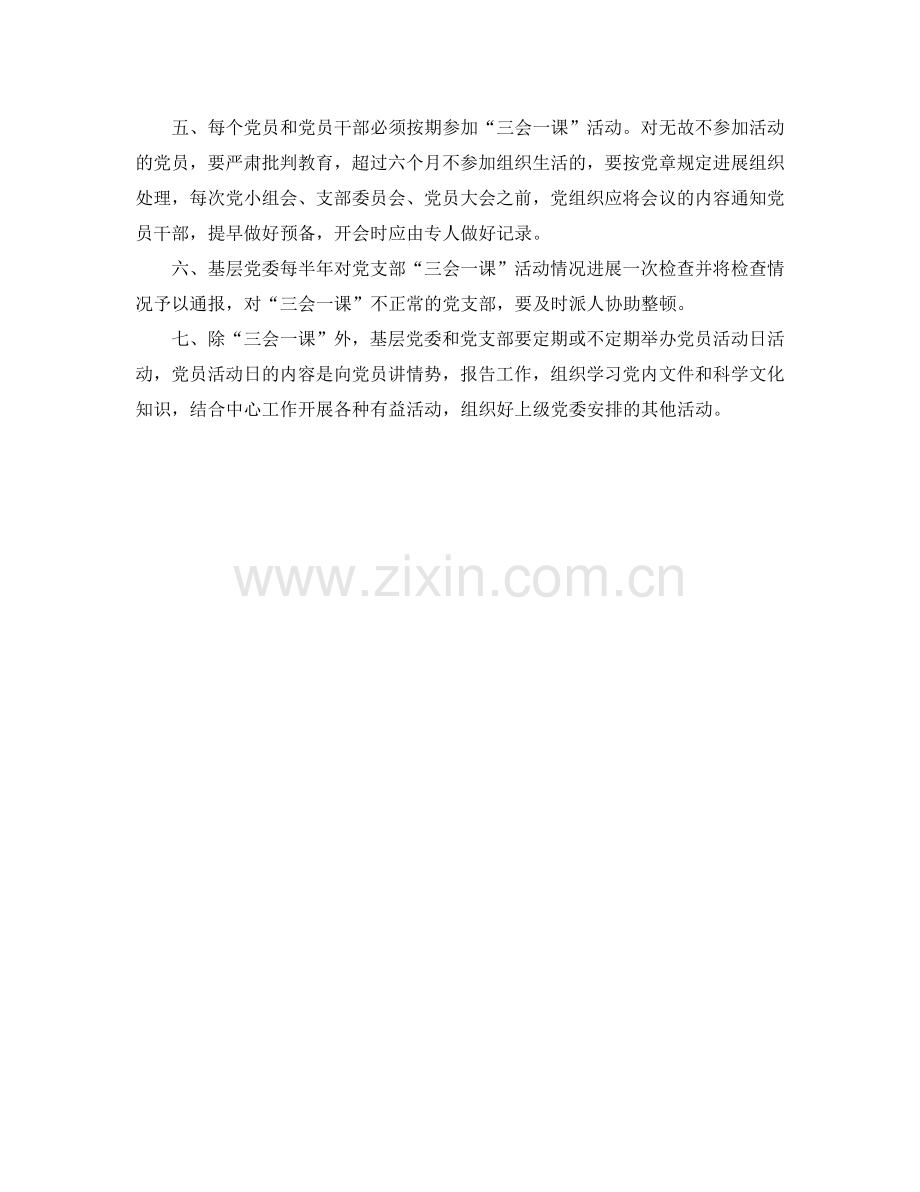 三会一课下半年工作参考计划范文.doc_第2页