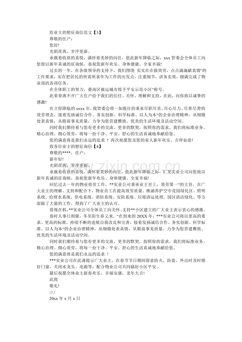 业主慰ۥ问信.doc_第2页