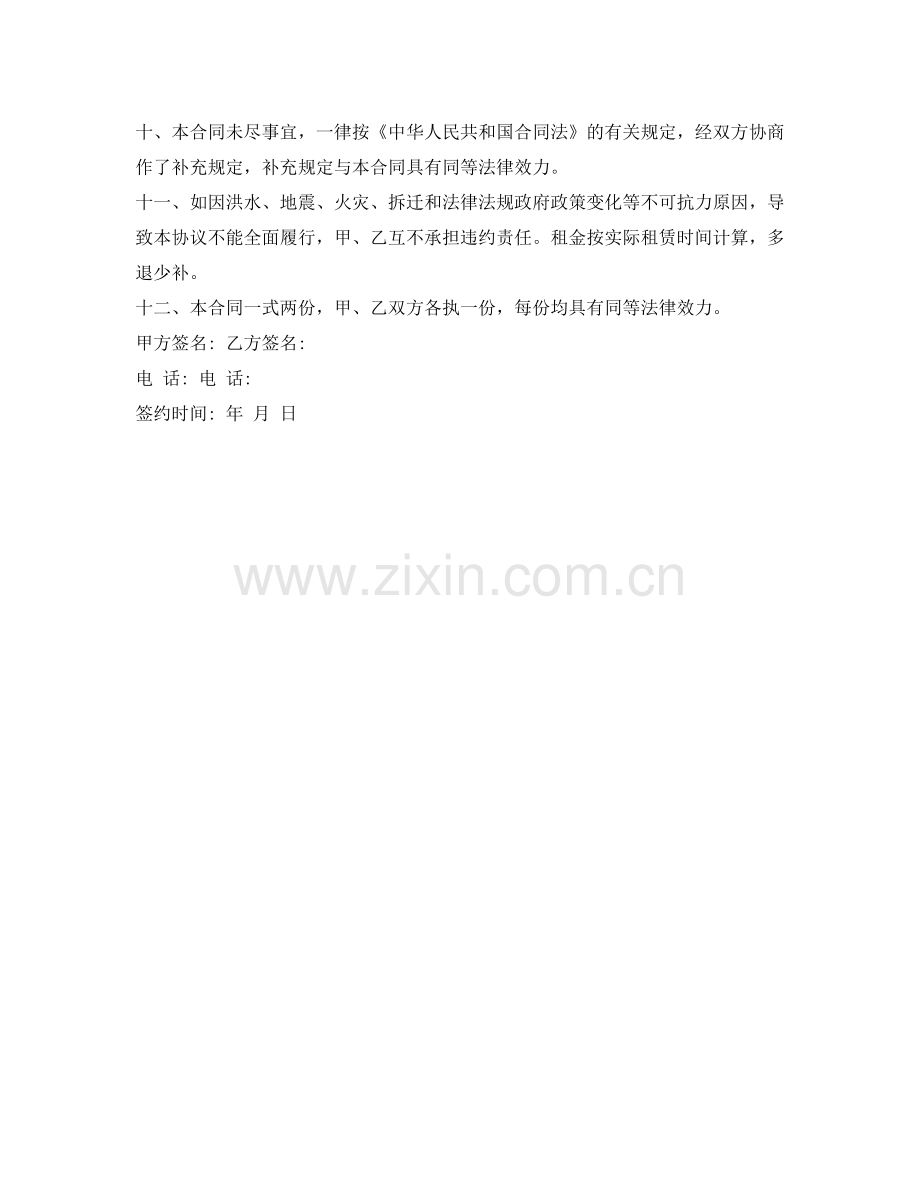 日租房合同范本.docx_第2页