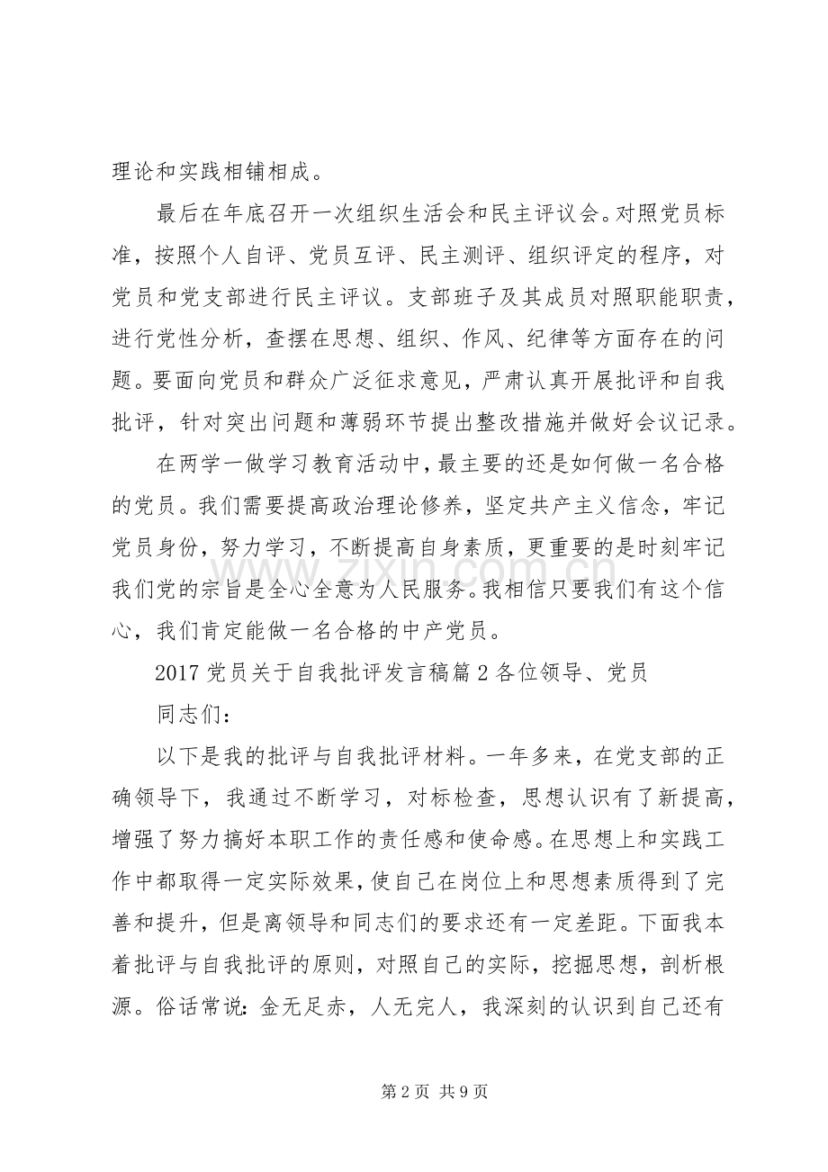 20XX年党员关于自我批评发言.docx_第2页