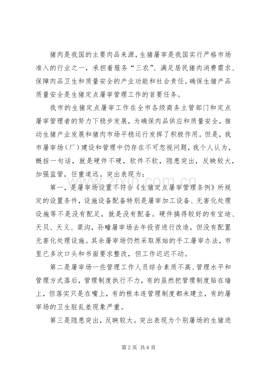 局长在生猪屠宰培训大会发言.docx_第2页
