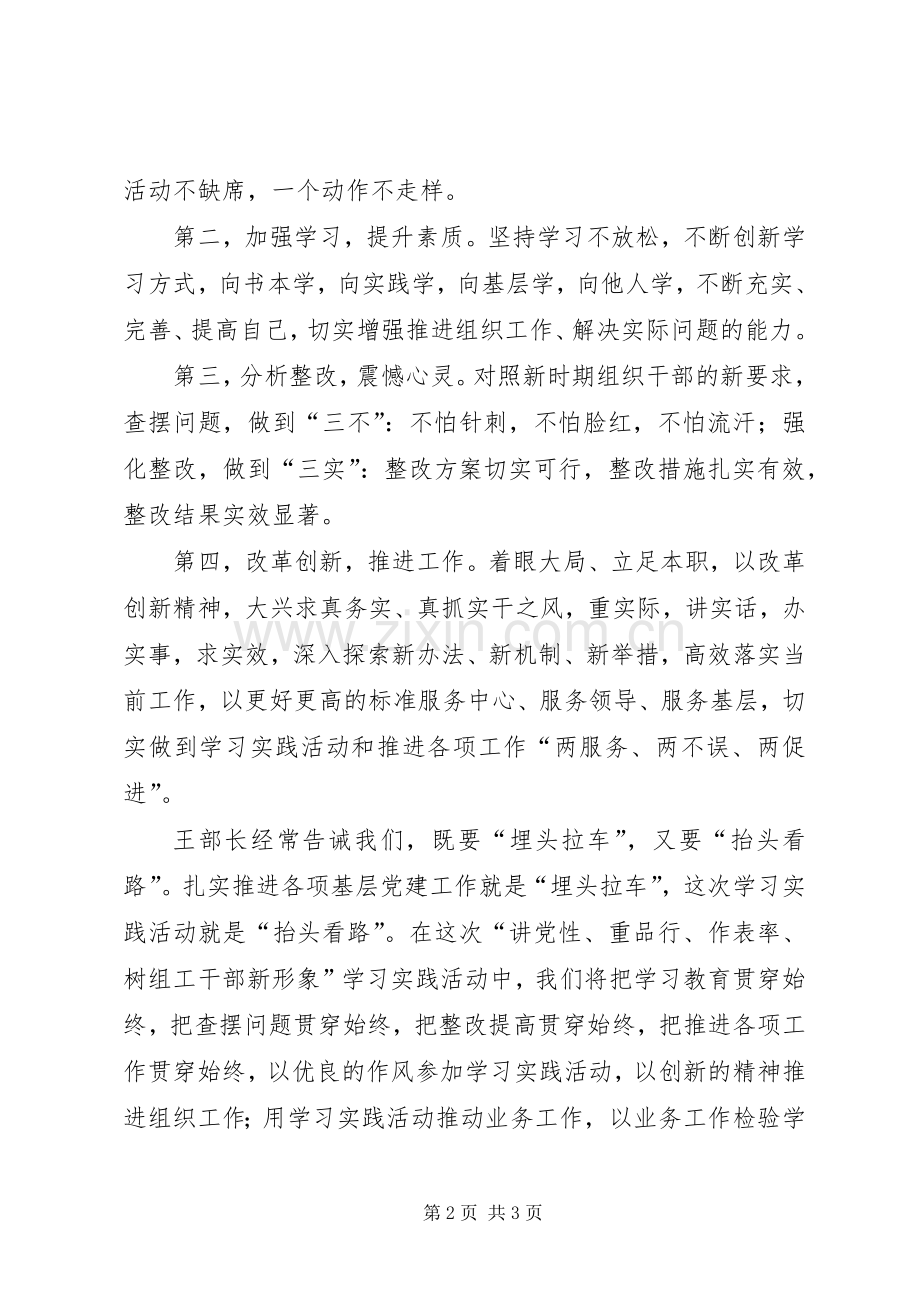 “讲党性、重品行、作表率树组工干部新形象”表态发言稿二.docx_第2页