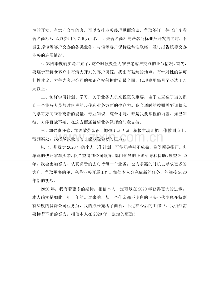 工作参考计划.doc_第2页