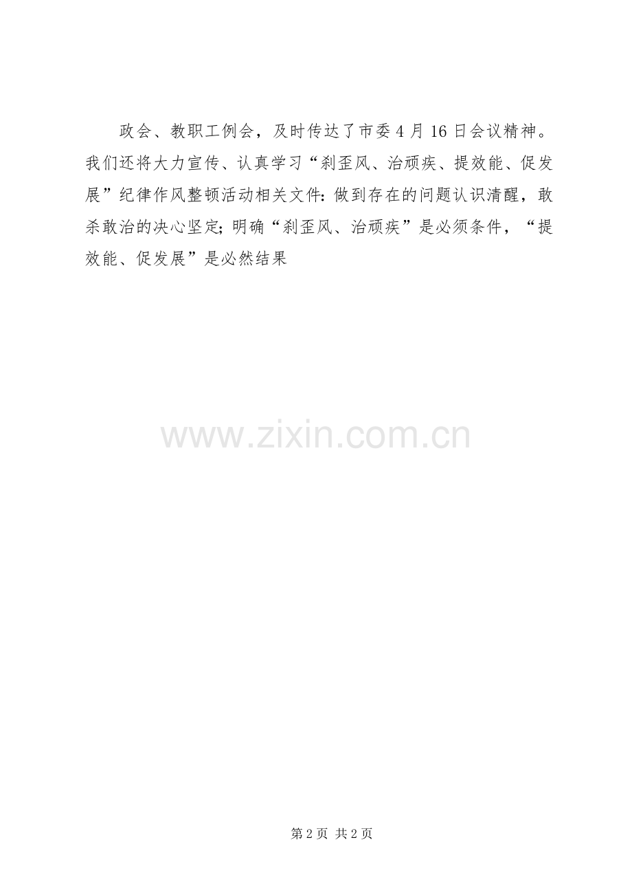 教育局刹歪风治顽疾提效能促发展纪律作风整顿会讲话稿.docx_第2页