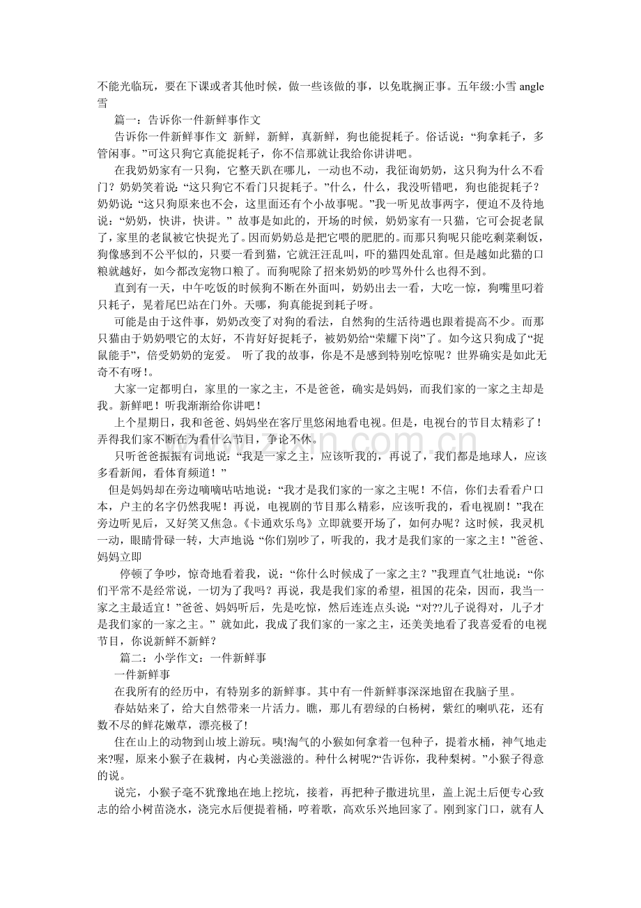 我家的新鲜事作文500字.doc_第2页