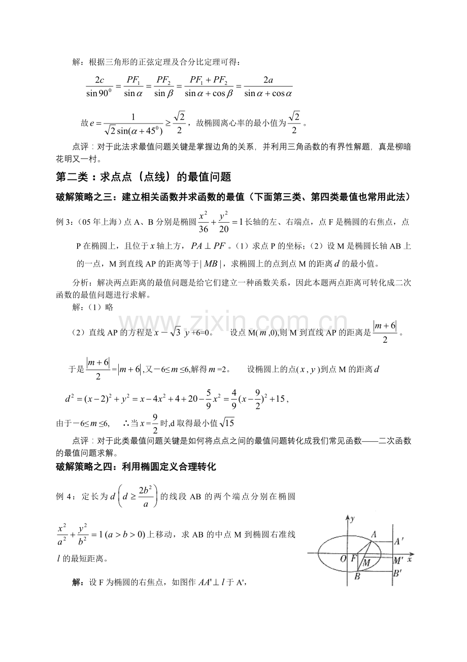 破解椭圆中最值问题的常见策略.doc_第2页