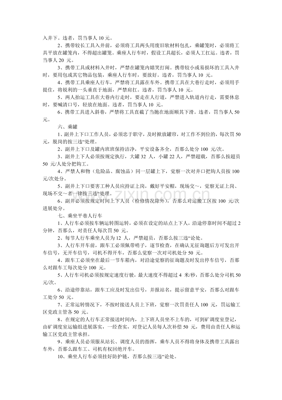 煤矿井下职工行为规范及考核办法.doc_第2页
