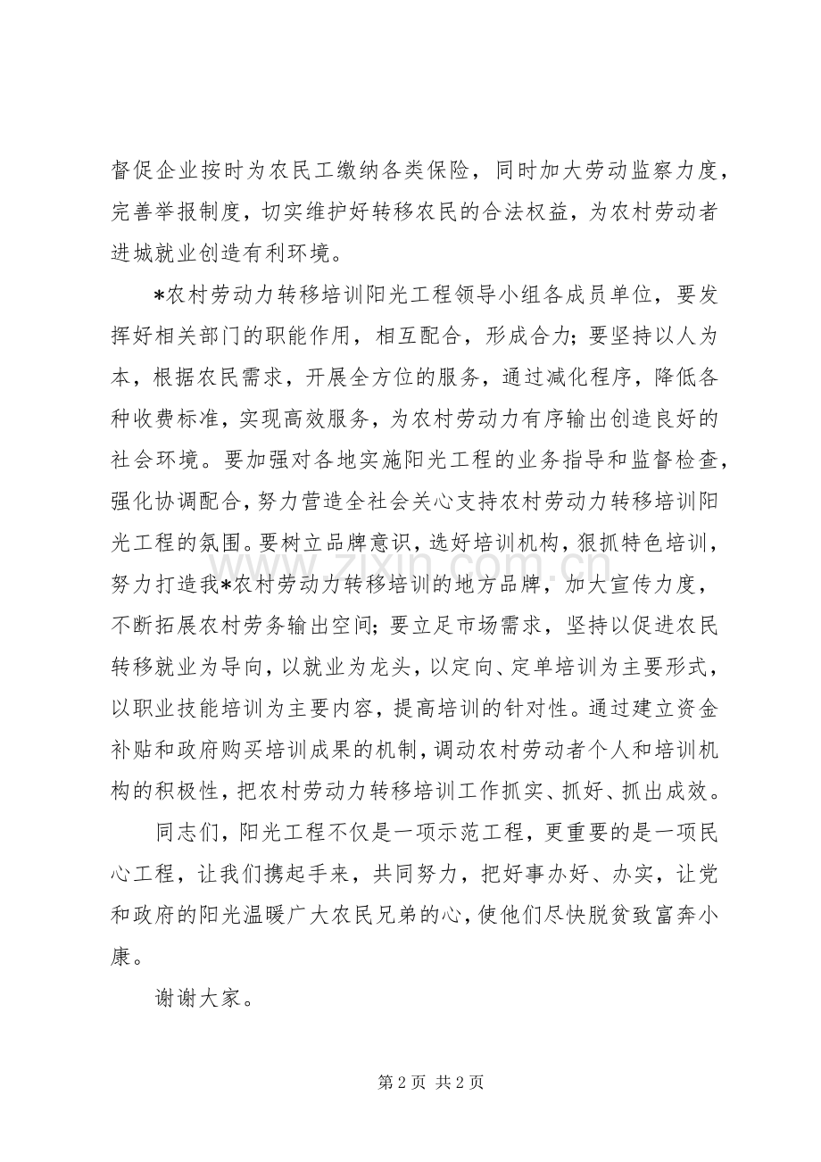 农村劳动力转移培训启动仪式上的讲话.docx_第2页