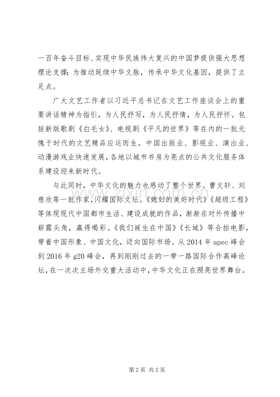 原创+将改革进行到底+观后感：彰显文化自信+发言.docx_第2页