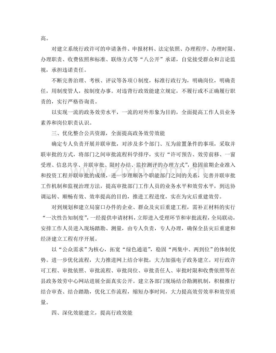 政务服务工作参考计划.doc_第2页