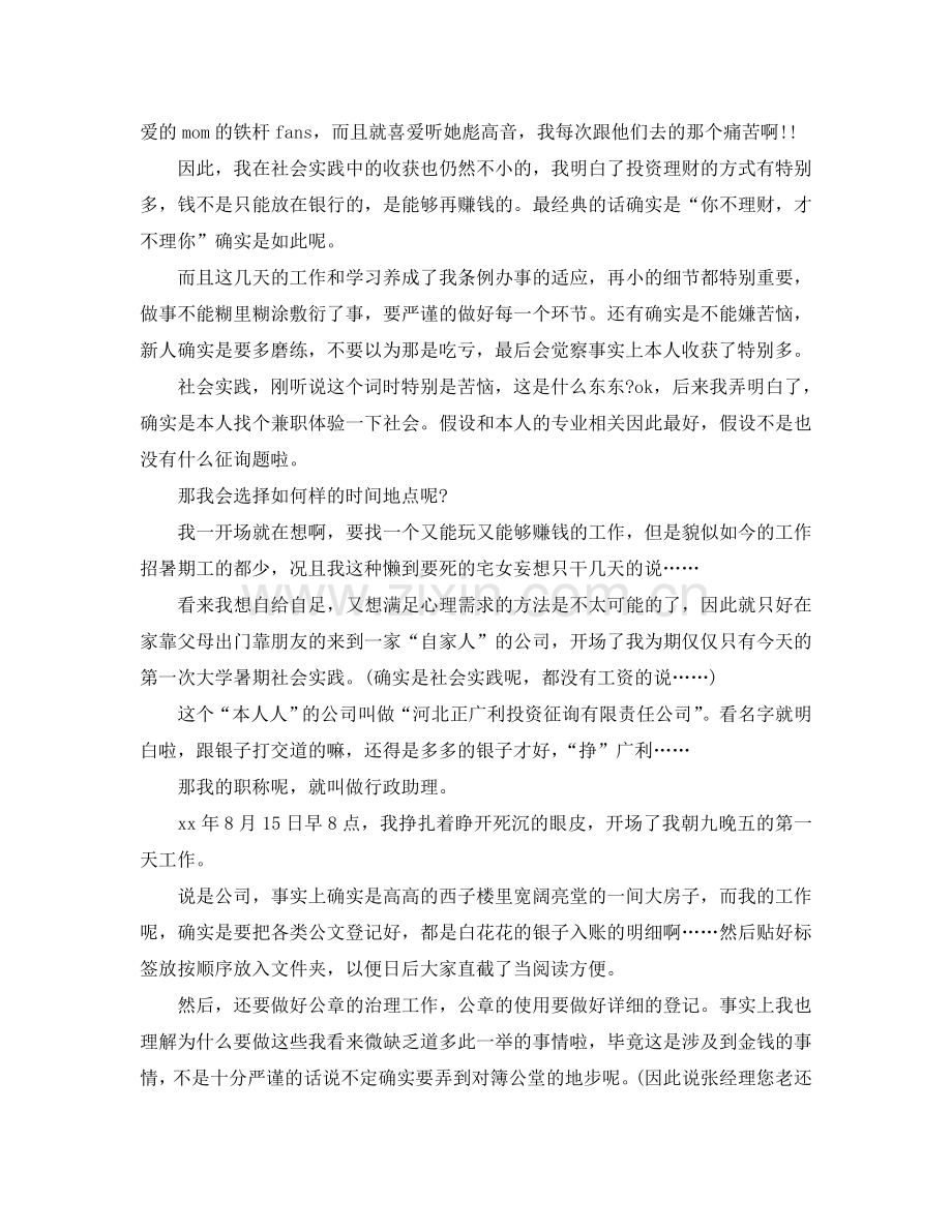 大一寒假社会实践报告模板.doc_第2页