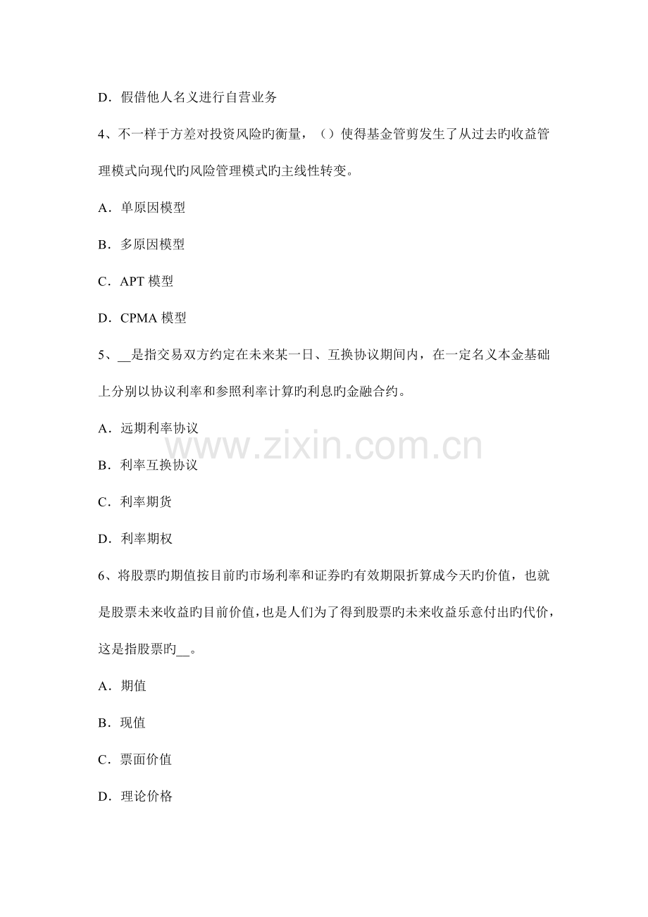 2023年江苏省上半年证券从业资格考试金融远期期货与互换模拟试题.doc_第2页