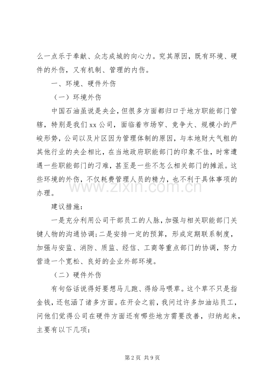 办公室务虚会领导发言.docx_第2页