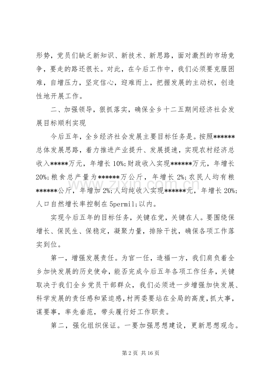 村级党员大会讲话稿.docx_第2页