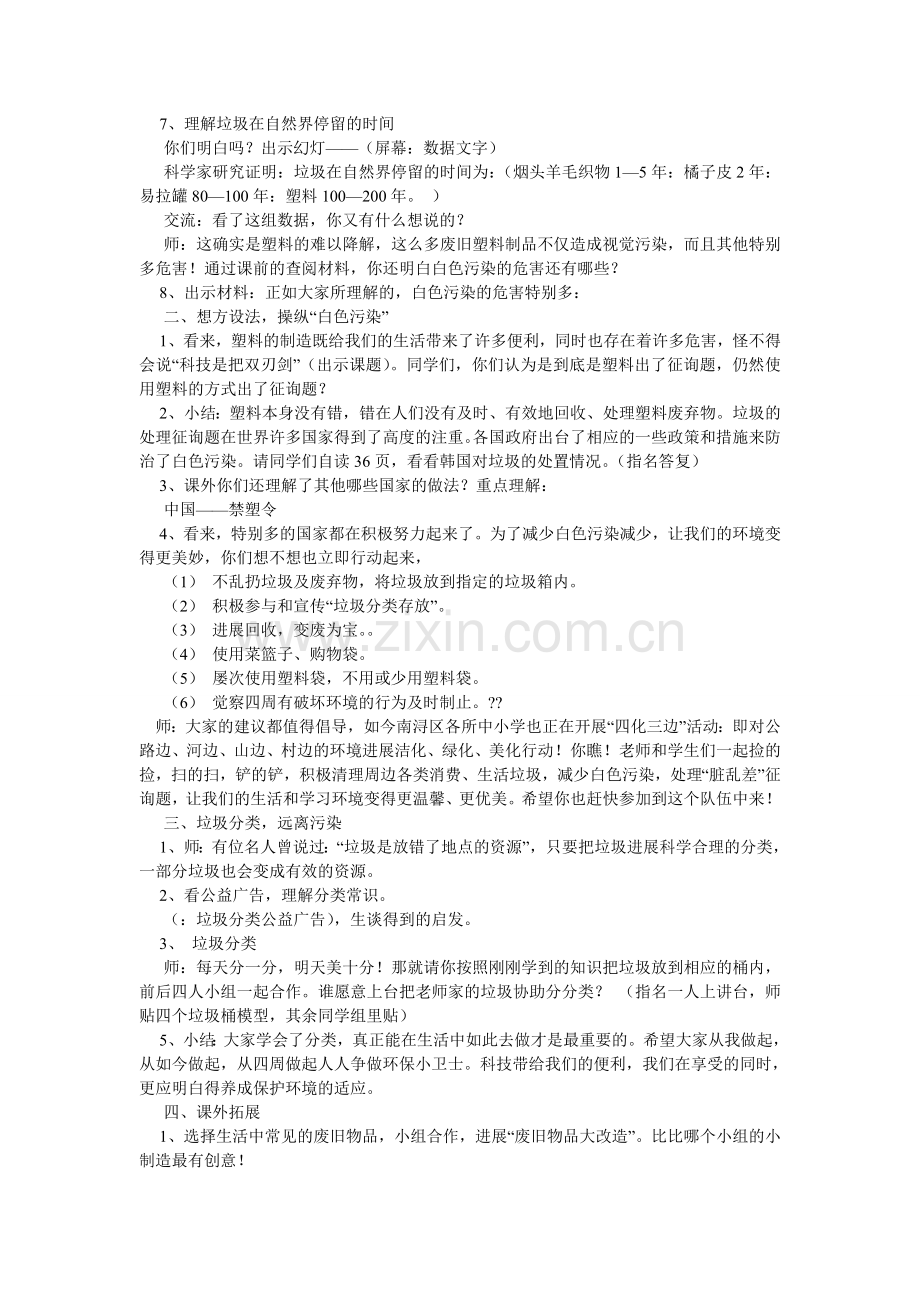 科技是把双刃剑教案.doc_第2页