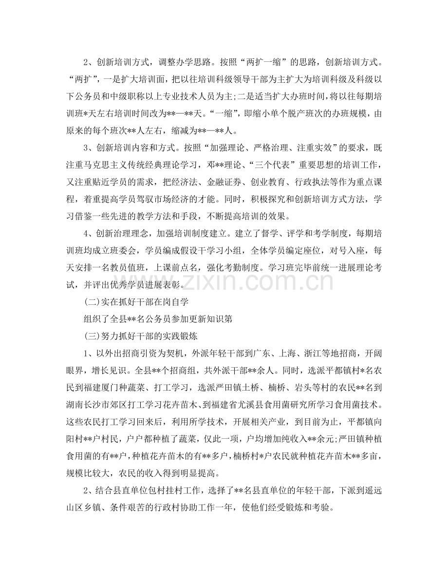 2024干部教育培训工作参考总结汇报.doc_第2页