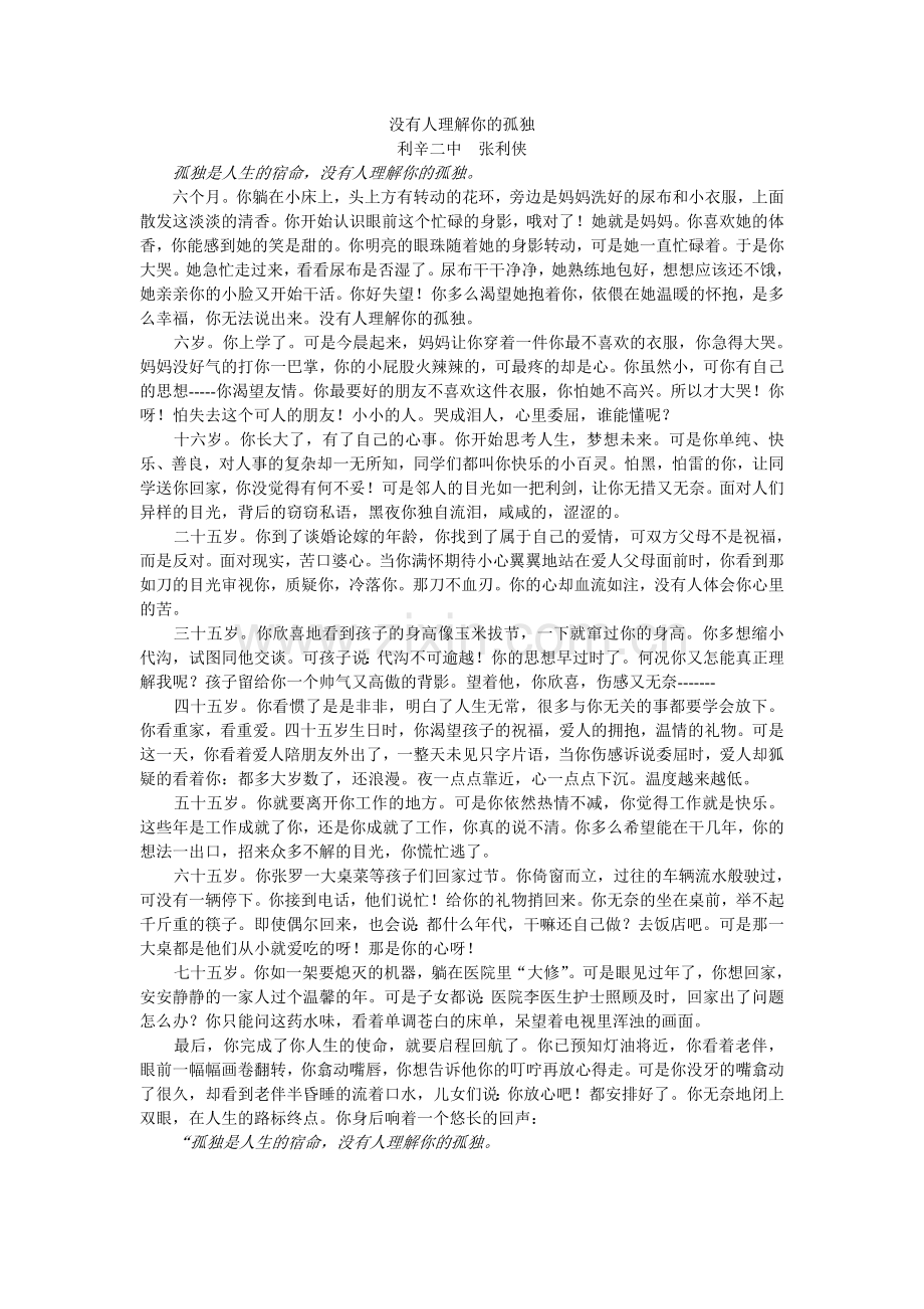 没有人理解你的孤独.doc_第1页