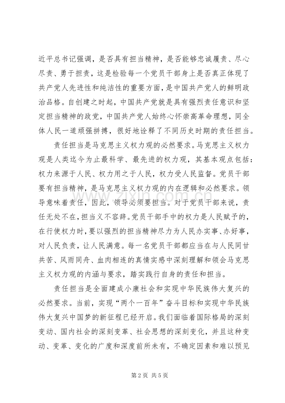“发挥先锋作用,勇于担当作为”专题讨论会发言稿范文5篇(5).docx_第2页