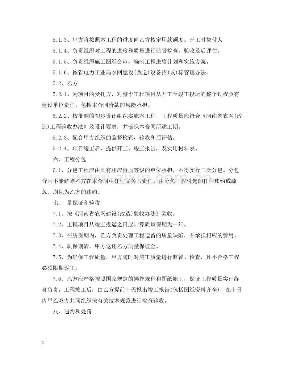 电力施工合同.docx_第2页