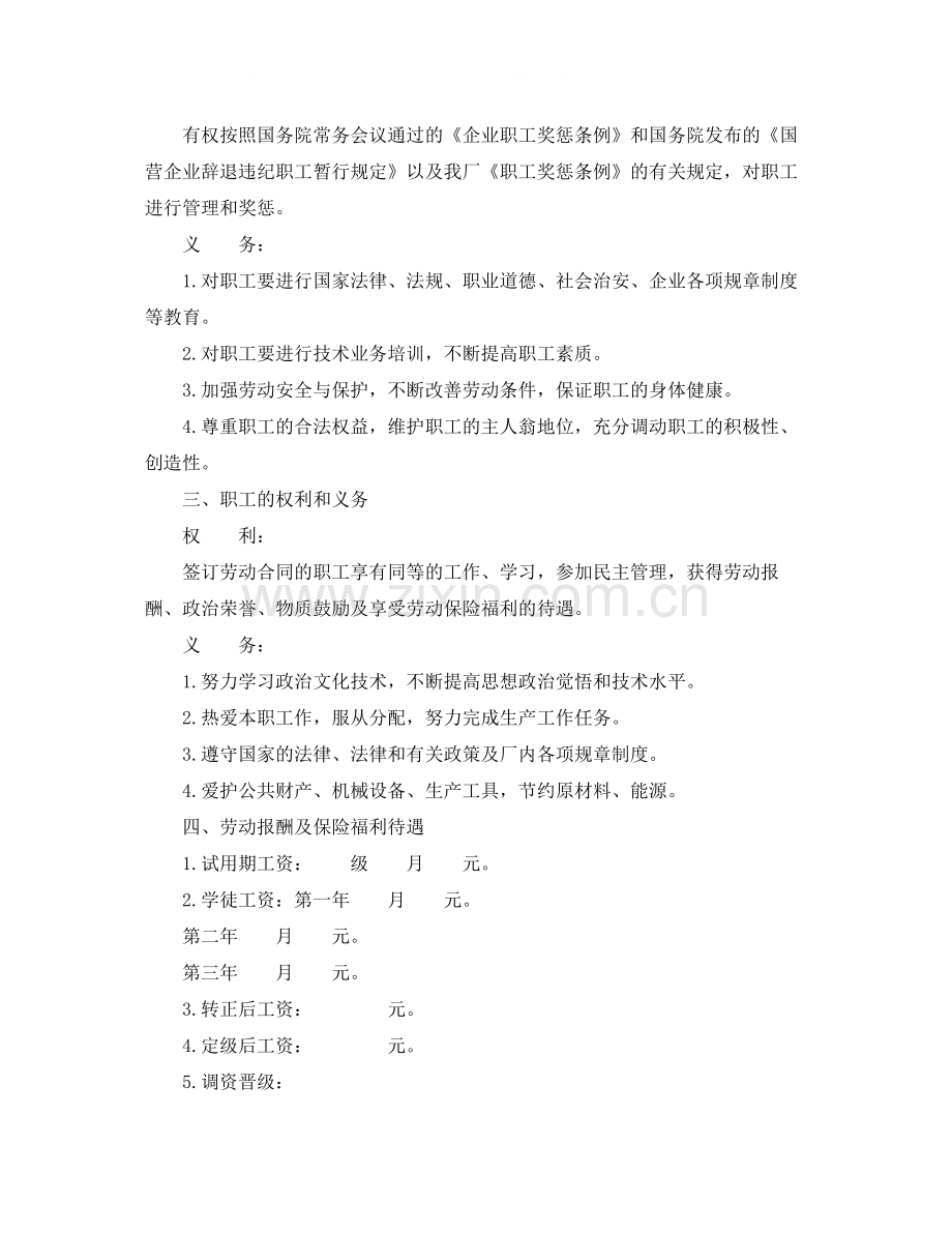 国营企业高层劳动合同.docx_第2页