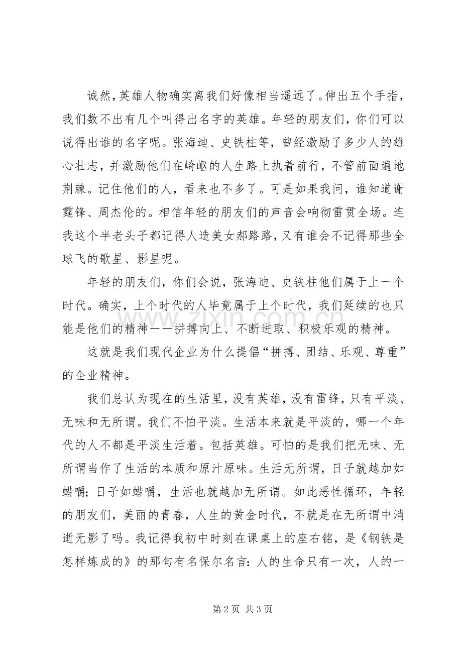用美好青春抒写大爱演讲稿大爱演讲稿.docx_第2页