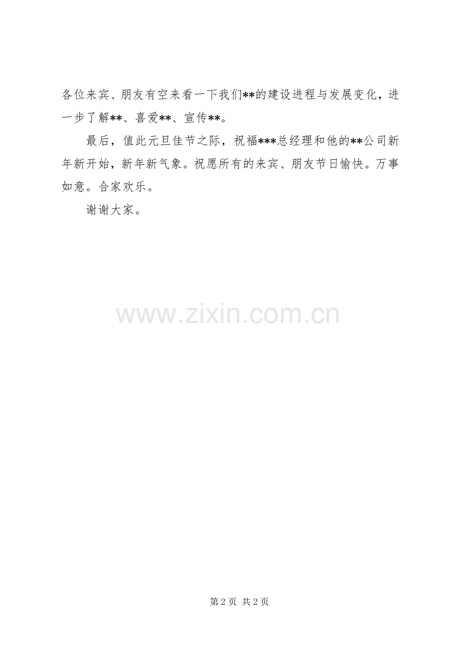 企业办公大楼落成典礼上的演讲致辞.docx_第2页