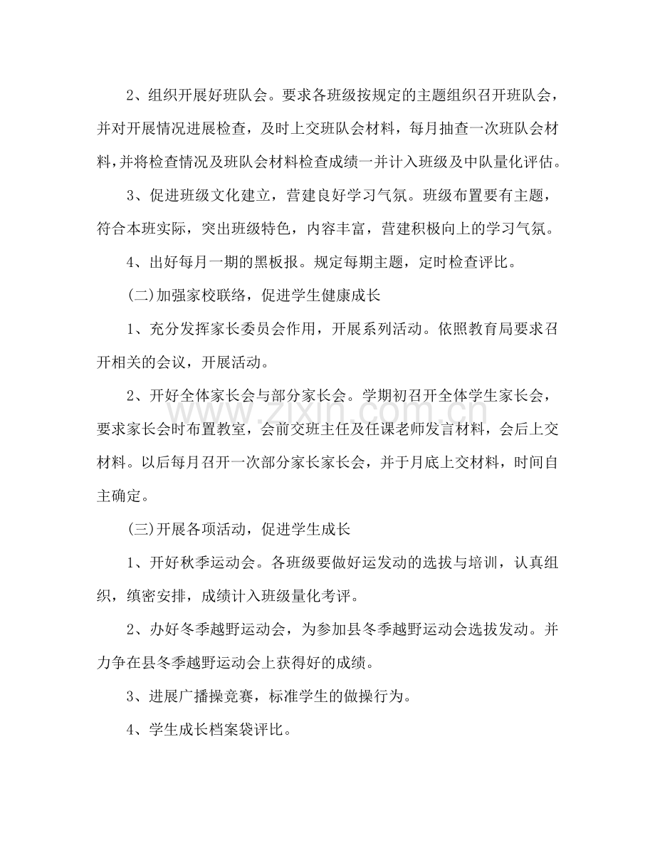 政教主任个人工作参考计划范文.doc_第2页