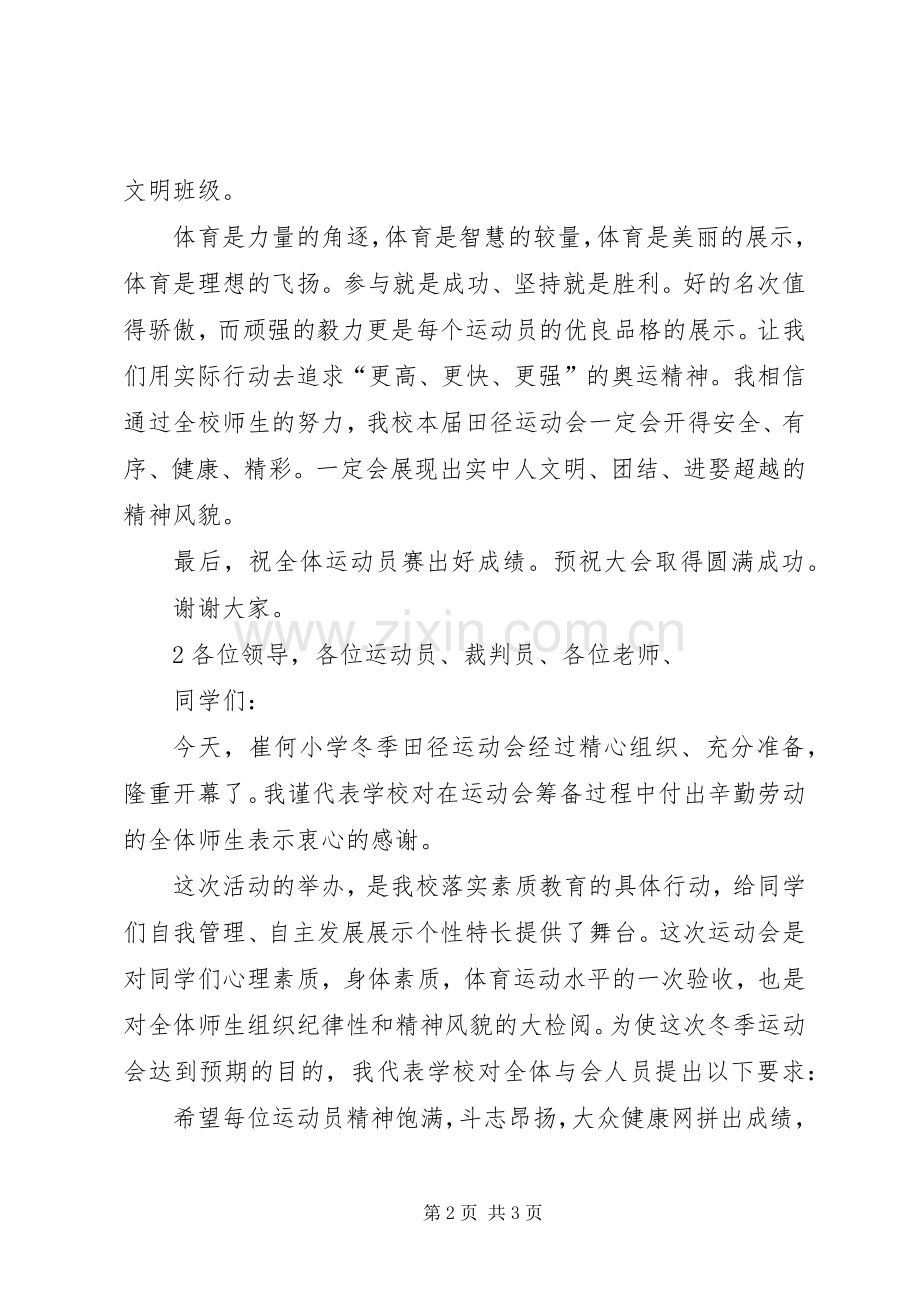 咸嘉湖小学XX年冬季运动会开幕致辞演讲(5).docx_第2页