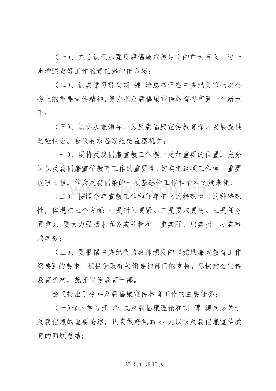 纪检日活动发言稿.docx_第2页