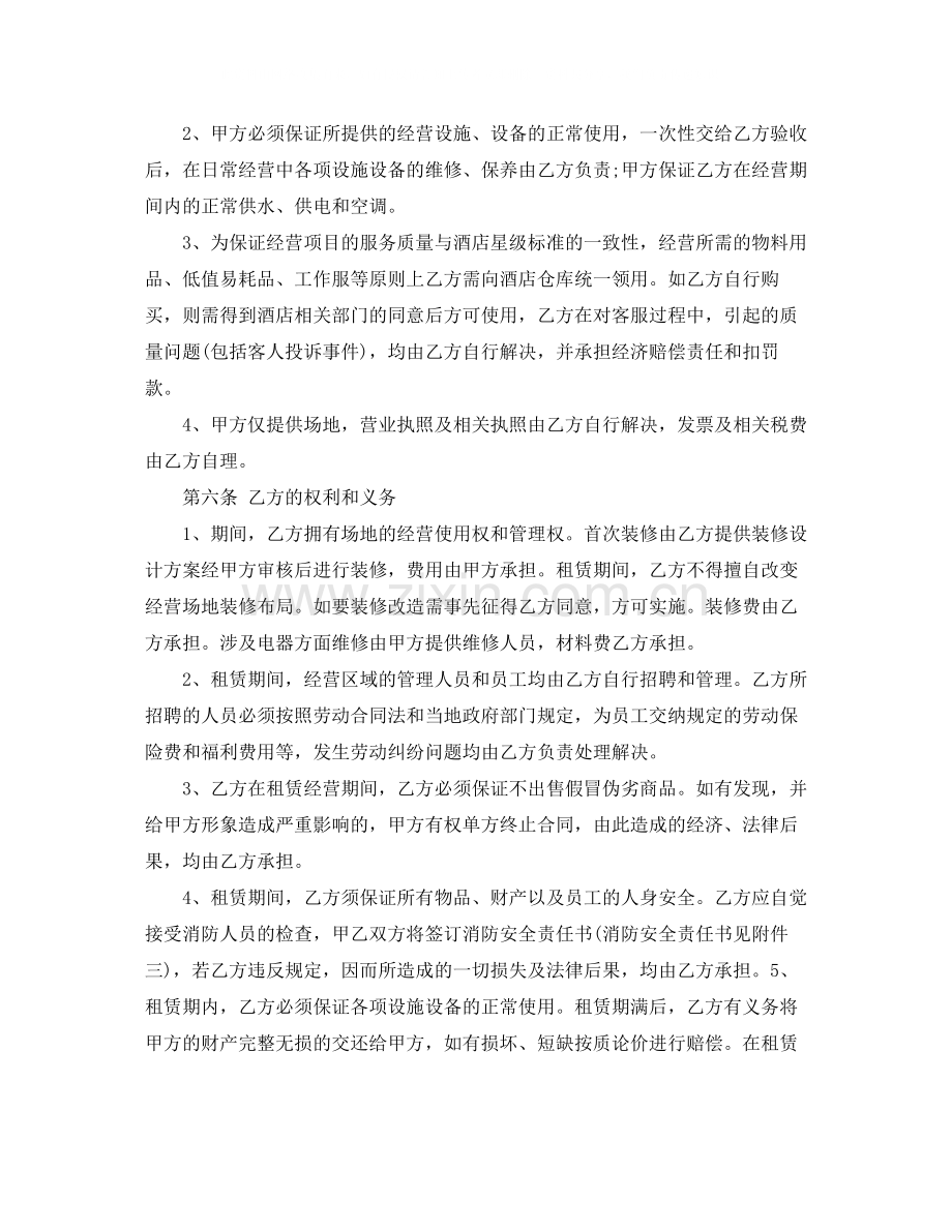 场地租赁合同4篇).docx_第2页