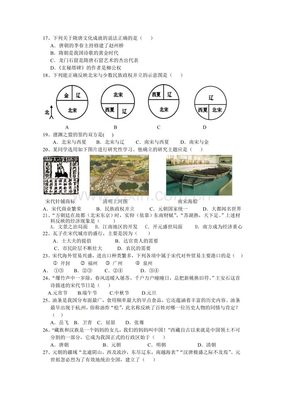初一期中历史考试.doc_第2页