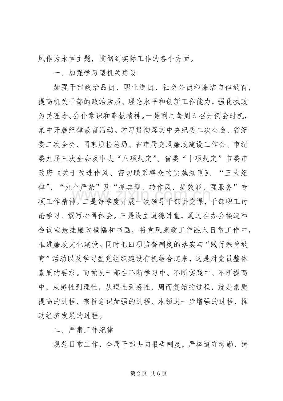精细化工作,强化宗旨意识,改进工作作风发言稿范文.docx_第2页