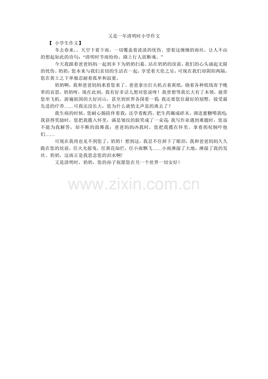 又是一ۥ年清明时小学作文.doc_第1页