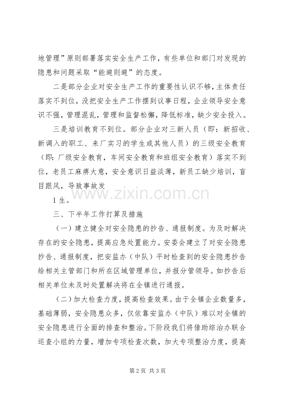 社会管理创新座谈会发言.docx_第2页