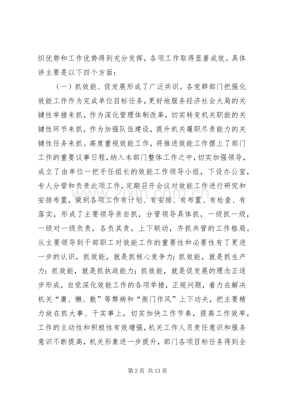 党群部门效能工作会发言.docx_第2页